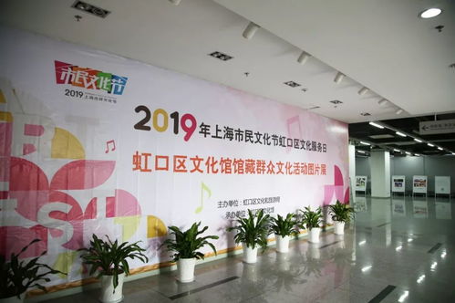 数字创意点亮文化生活 虹口区文化服务日活动精彩看点全揭秘